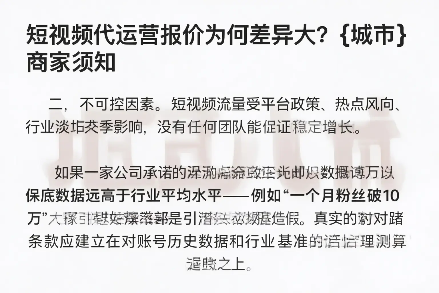 短视频代运营报价为何差异大?韶山商家须知
