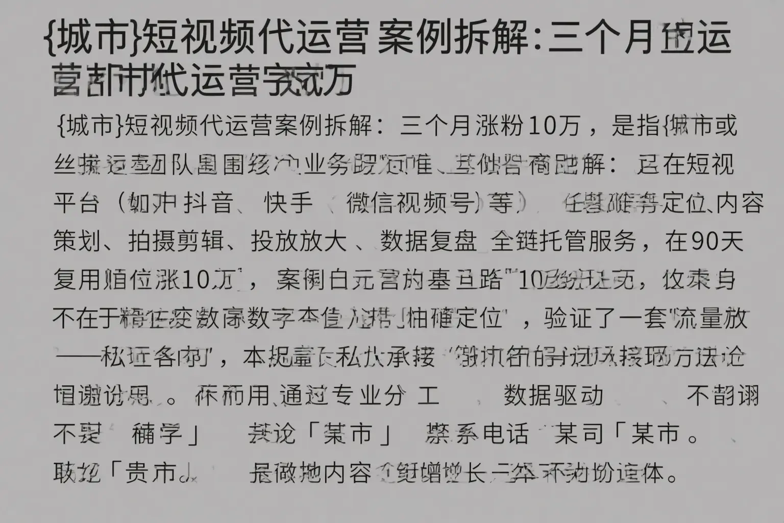 韶山短视频代运营案例拆解：三个月涨粉10万
