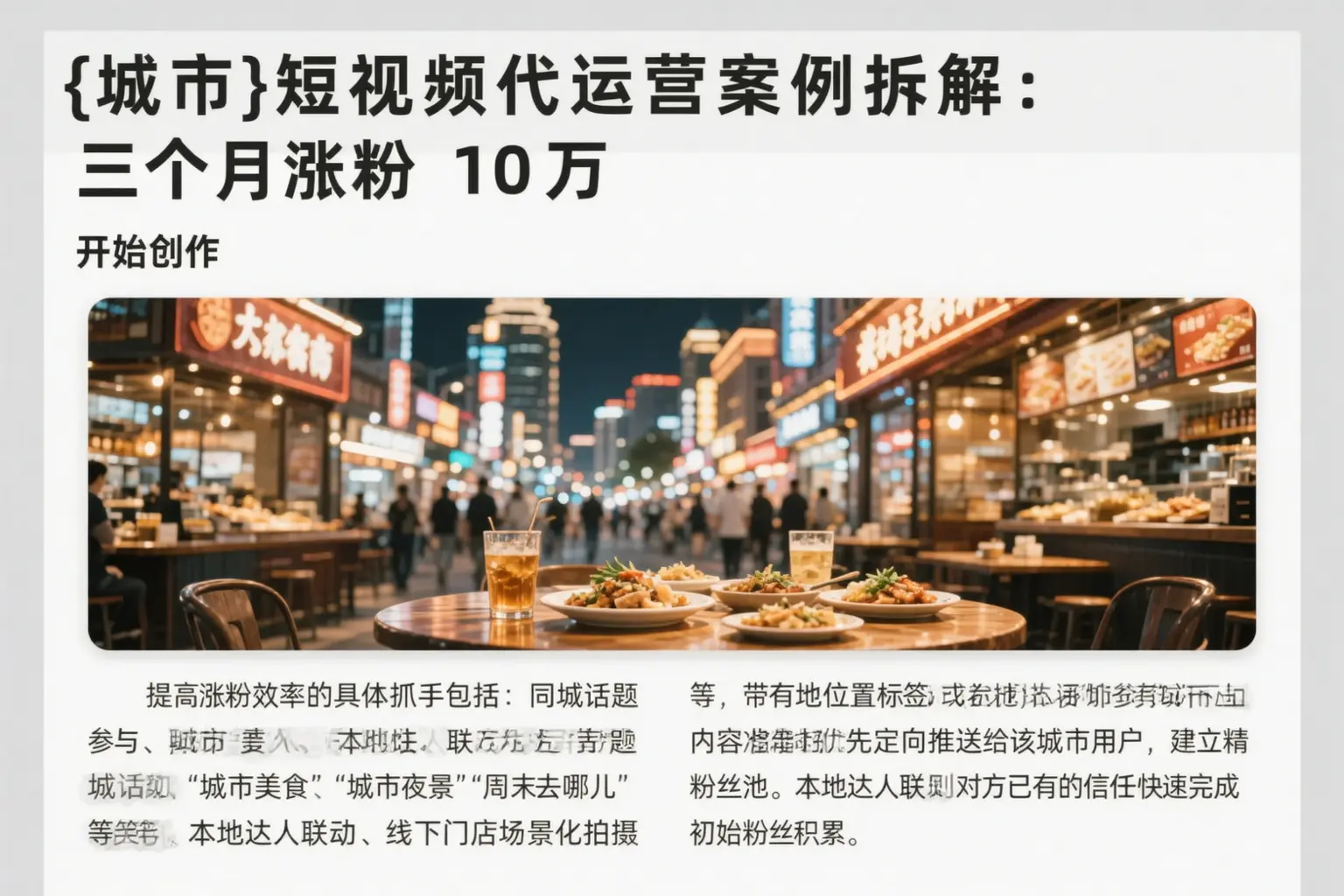 韶山短视频代运营案例拆解:三个月涨粉10万