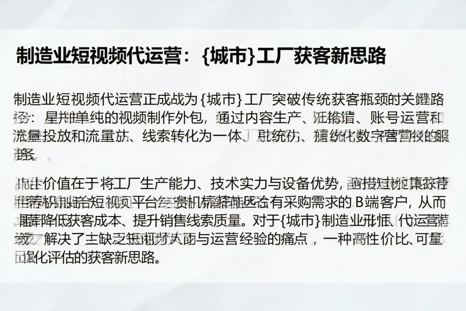 制造业短视频代运营：韶山工厂获客新思路