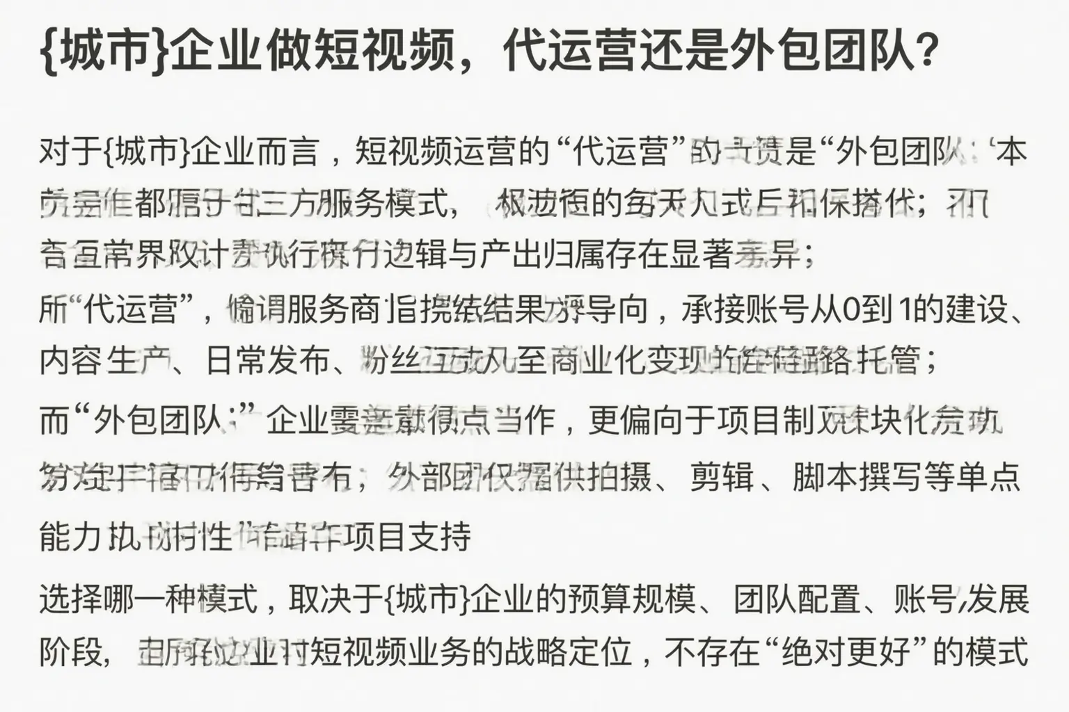 韶山企业做短视频，代运营还是外包团队？
