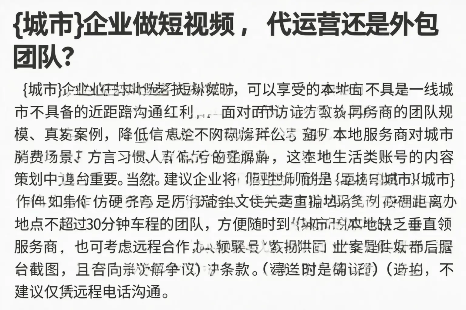 韶山企业做短视频,代运营还是外包团队?
