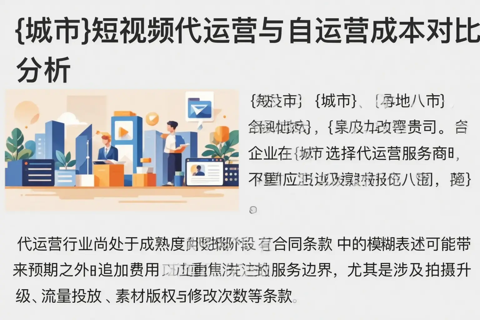 韶山短视频代运营与自运营成本对比分析