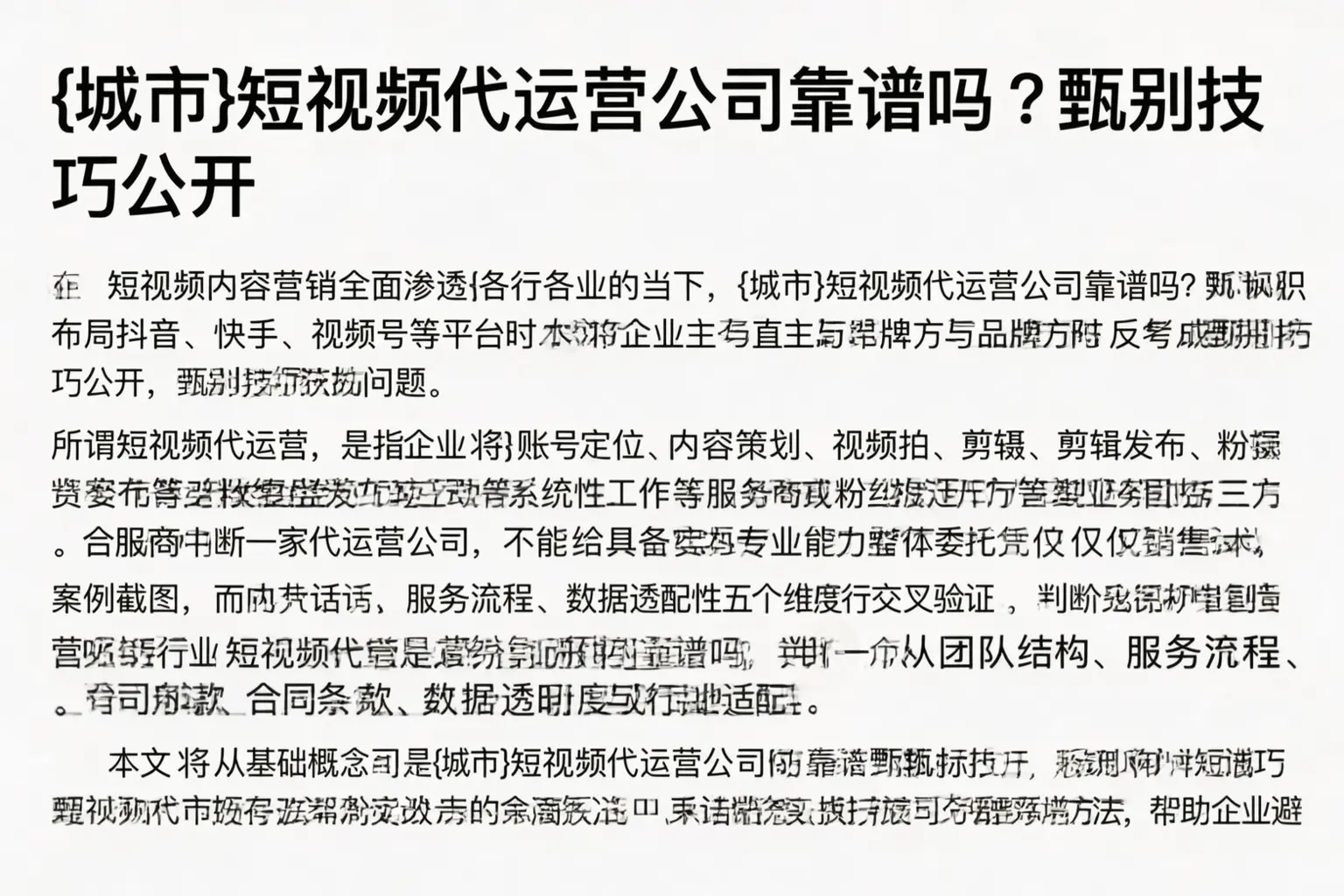 韶山短视频代运营公司靠谱吗？甄别技巧公开