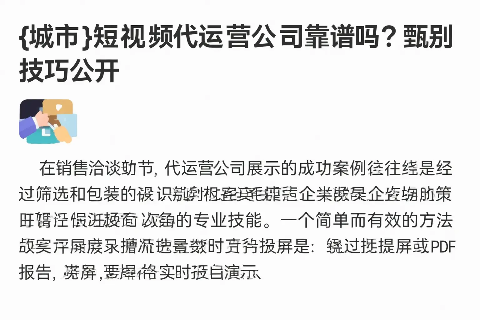 韶山短视频代运营公司靠谱吗?甄别技巧公开
