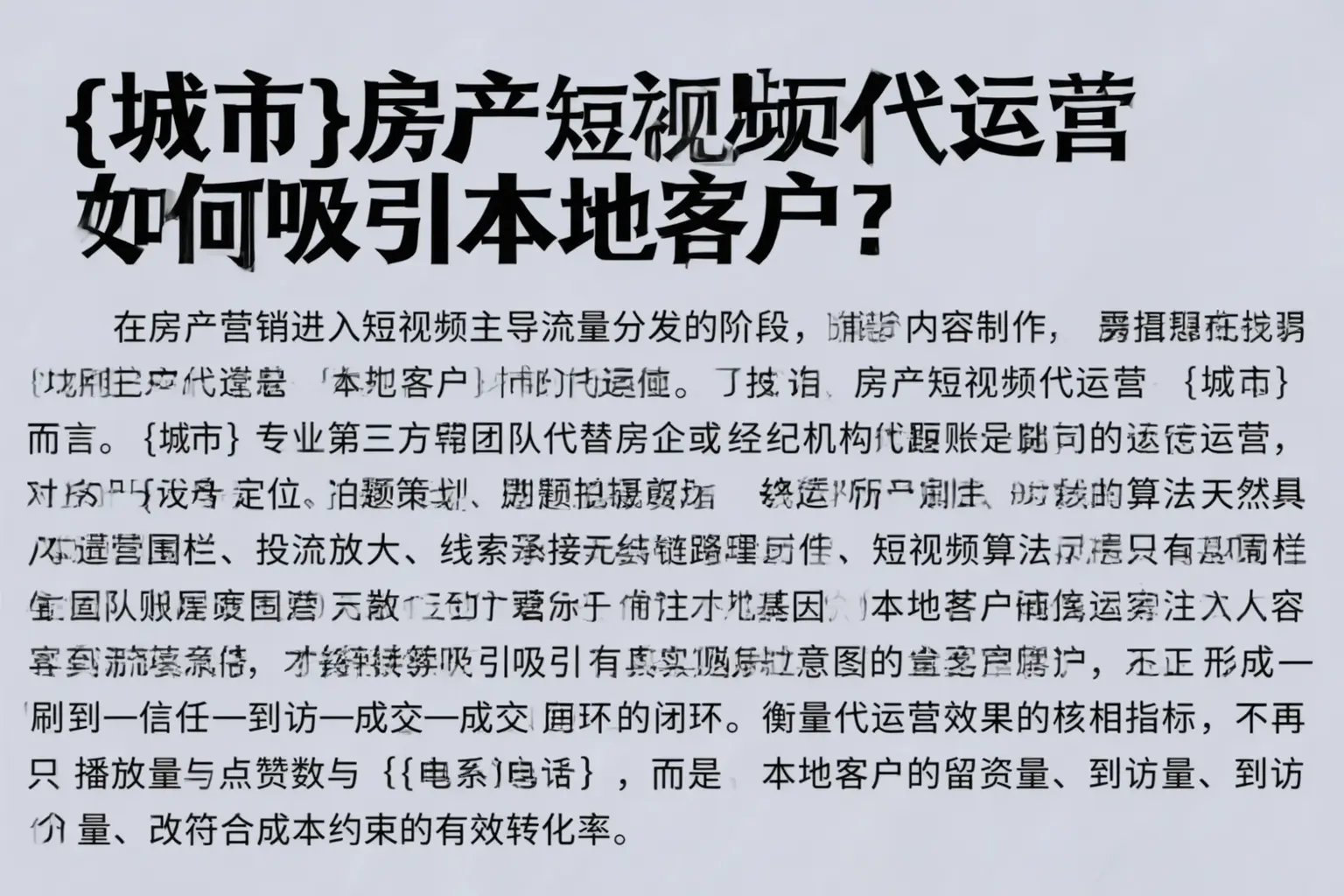 韶山房产短视频代运营如何吸引本地客户？
