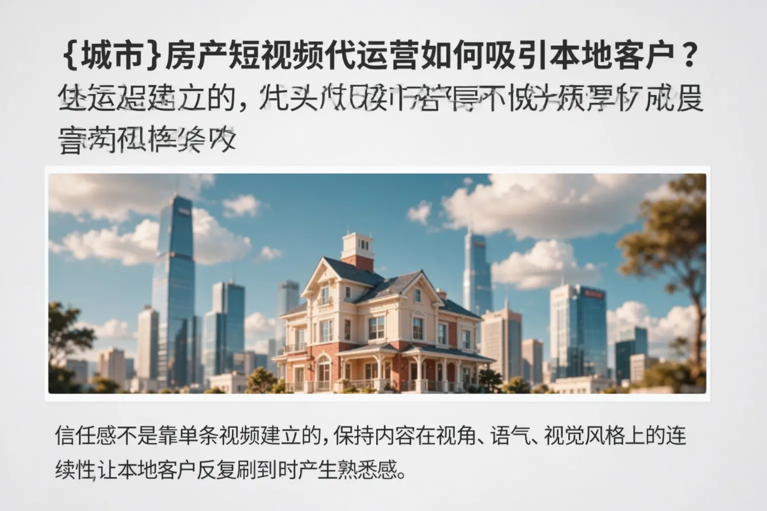 韶山房产短视频代运营如何吸引本地客户？